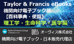 Taylor＆Francis E-book機関向け電子ブック