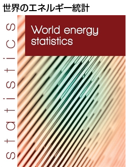 World Energy Statistics, 2020 edition