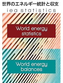 World Energy Statistics and Balances, 2020 edition